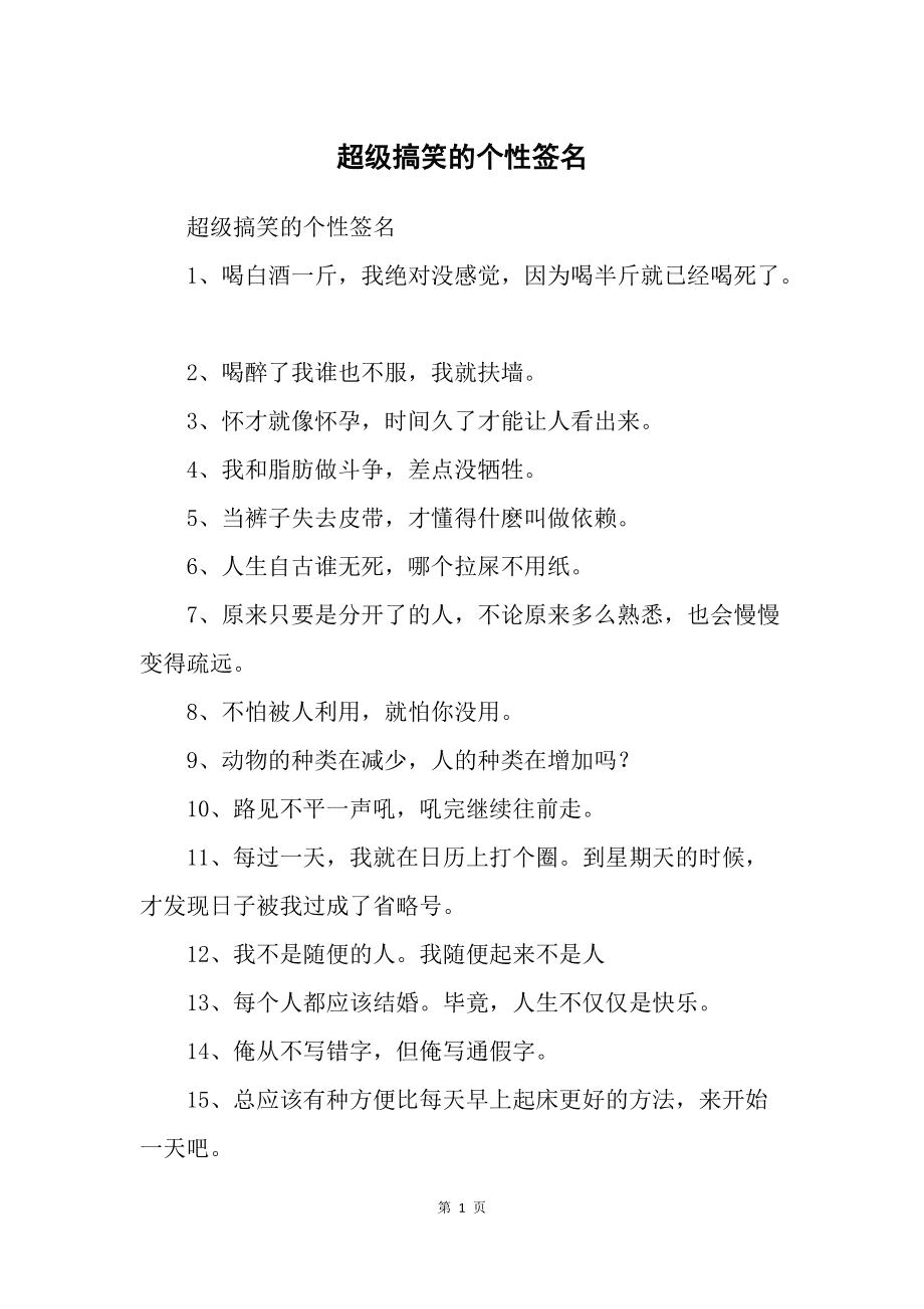 最新搞笑个性签名，笑点风暴席卷而来