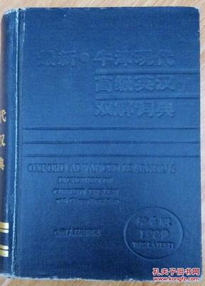 牛津字典最新版，记录语言变革的权威之作